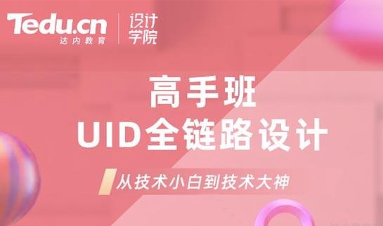 达内Ui设计怎么样