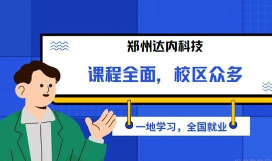 长沙达内科技
