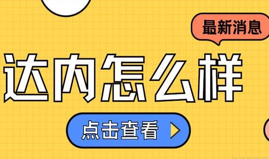 上海达内教育