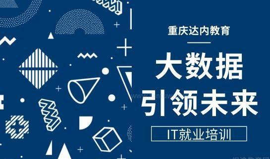 西安达内教育IT培训