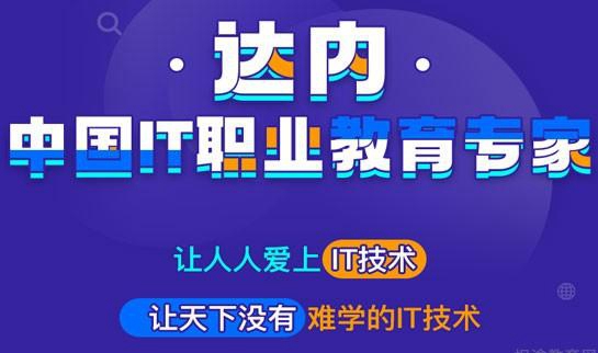 苏州达内教育
