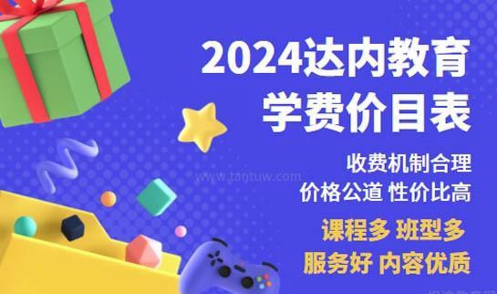 达内学费价目表