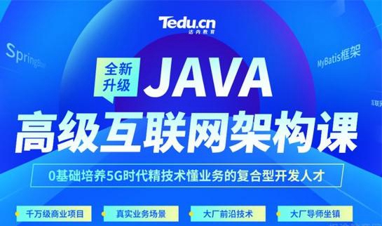 苏州达内培训