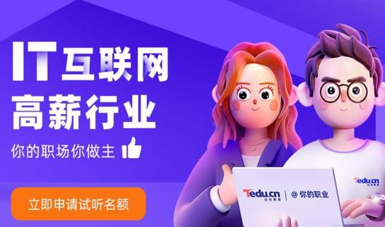 南京达内教育