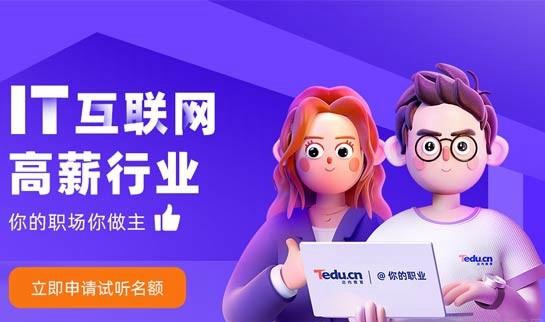 达内教育