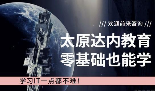 福州达内教育