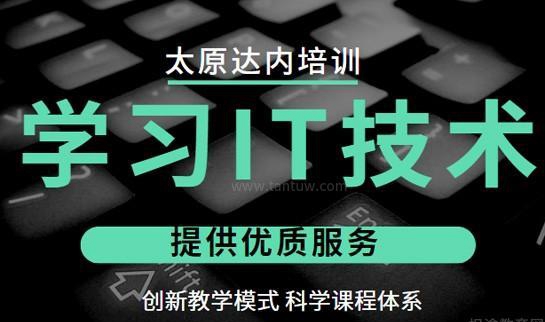 福州达内IT培训