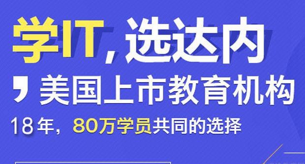 南京达内科技