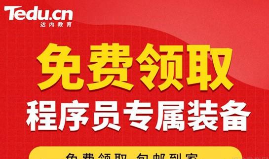 苏州达内培训