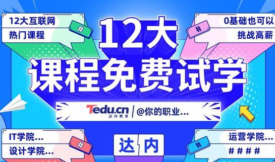 达内教育
