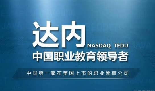 苏州达内教育