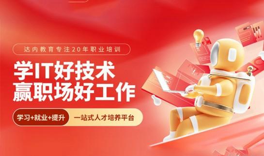 杭州达内教育
