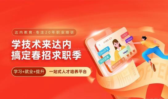 杭州达内教育