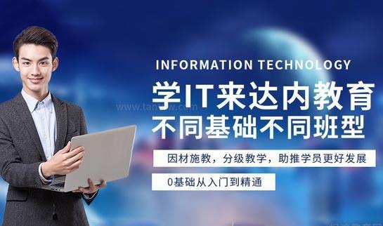 苏州达内培训
