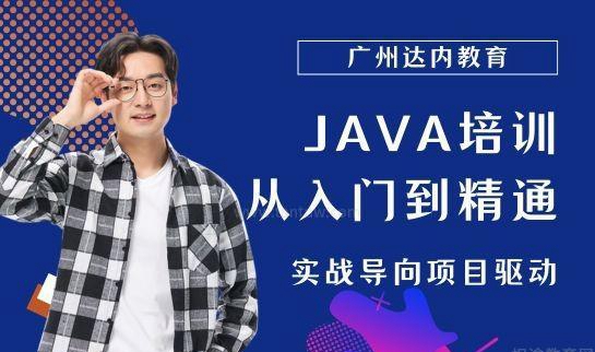 南京达内IT培训