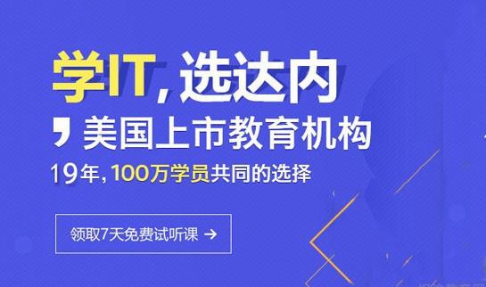 苏州达内培训