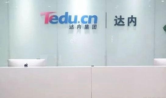 长沙达内教育
