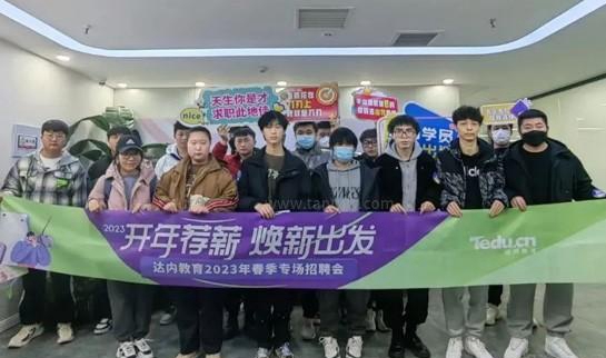 达内教育春季班