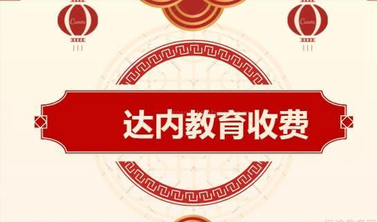 达内教育
