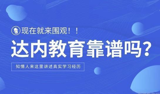 郑州达内教育