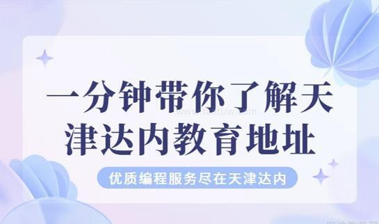 北京达内教育