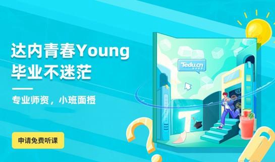 杭州达内教育