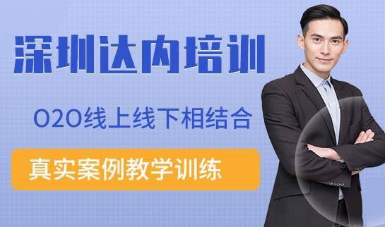 达内简介
