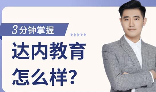 达内教育