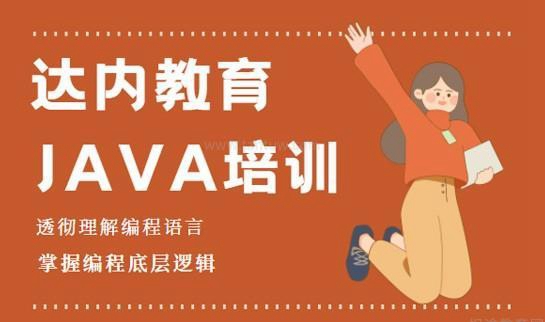 北京达内教育