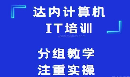 石家庄达内教育