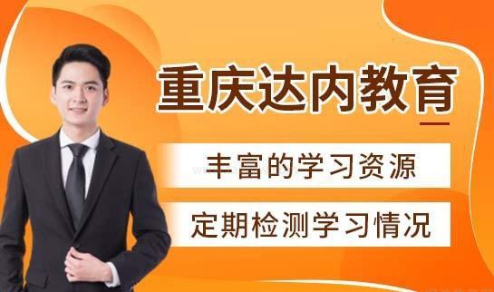 西安达内教育