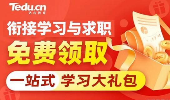达内教育