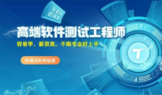 上海达内教育软件测试课程