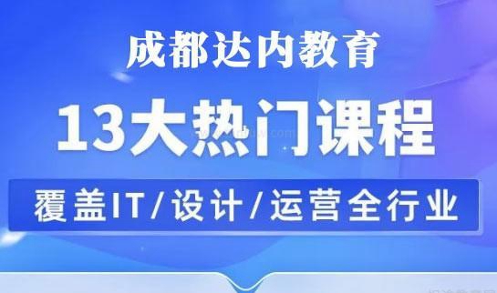 合肥达内教育
