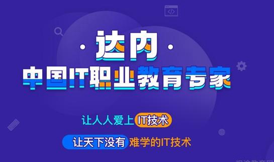 苏州达内教育