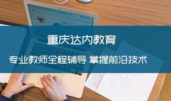 西安达内教育