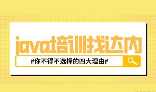 苏州达内教育