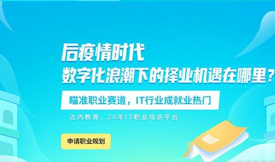 石家庄达内教育