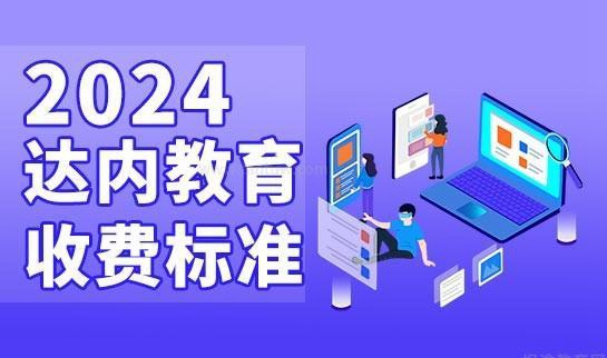 北京达内教育