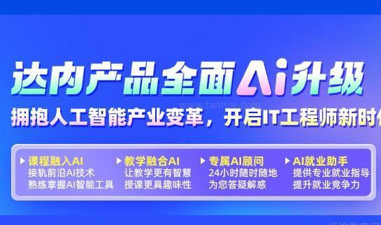 杭州达内教育教学优势