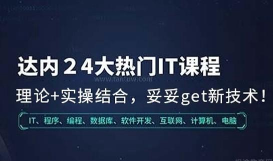 福州达内教育