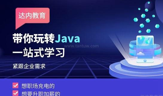 达内教育