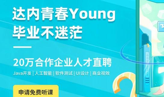 苏州达内教育