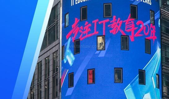 南京达内科技