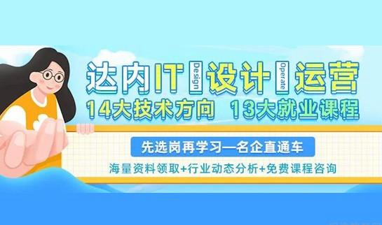 杭州达内教育