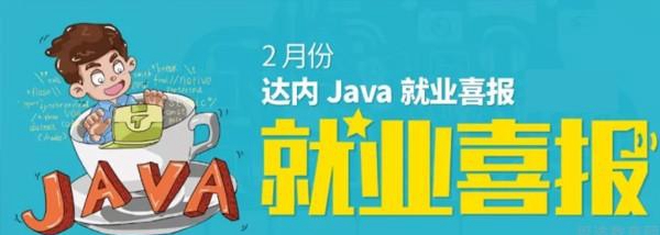 成都达内IT教育