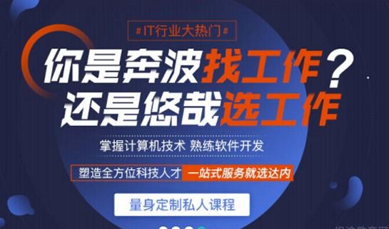 济南达内教育
