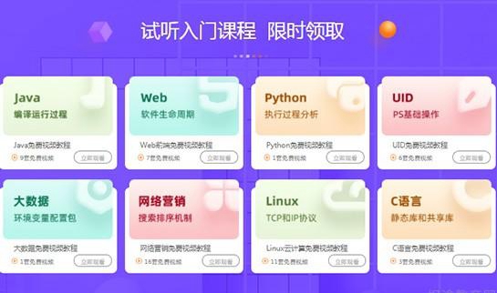 济南达内教育试听