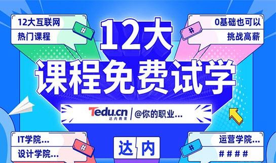 石家庄达内教育