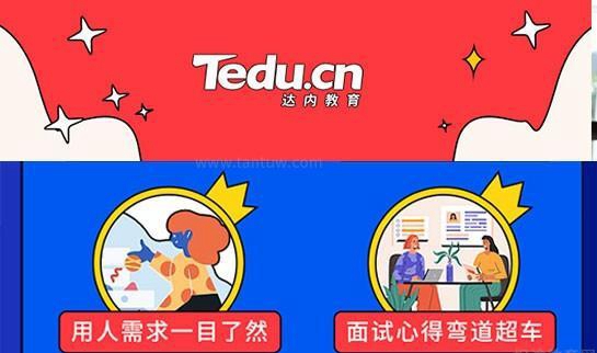 达内科技